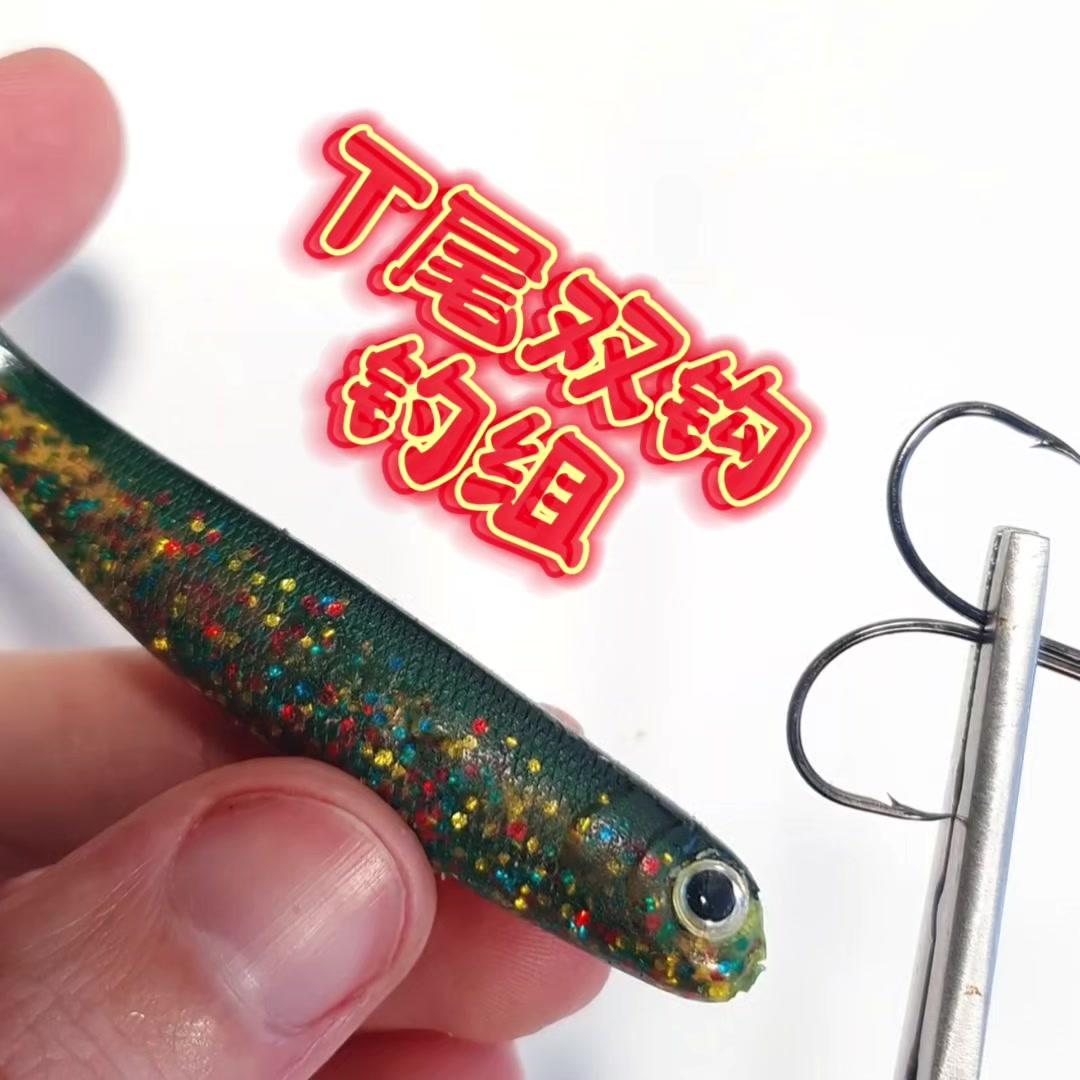 路亚T尾双钩钓组挂法超实用干货！1️⃣穿钩技巧：先把T尾鱼形饵的头部穿进钩尖，从