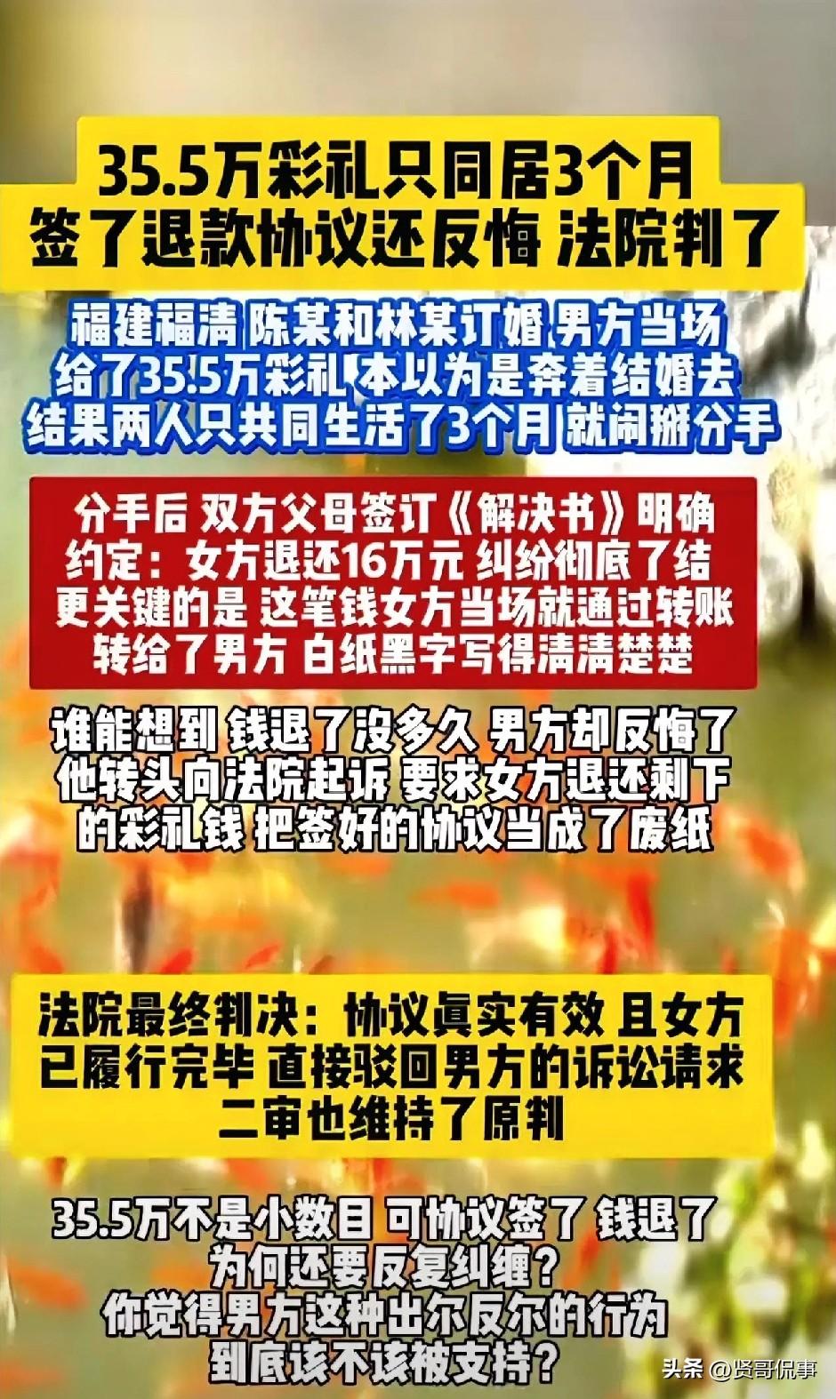 福建福清，男子花费350000余元彩礼与女友订婚。之后，两人仅同居两个月，便因为
