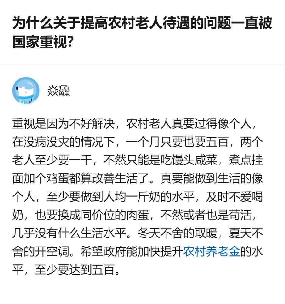 关于农村老人待遇提升的问题，从现有表述能明确，农村老人要达到基本有尊严的生活，每