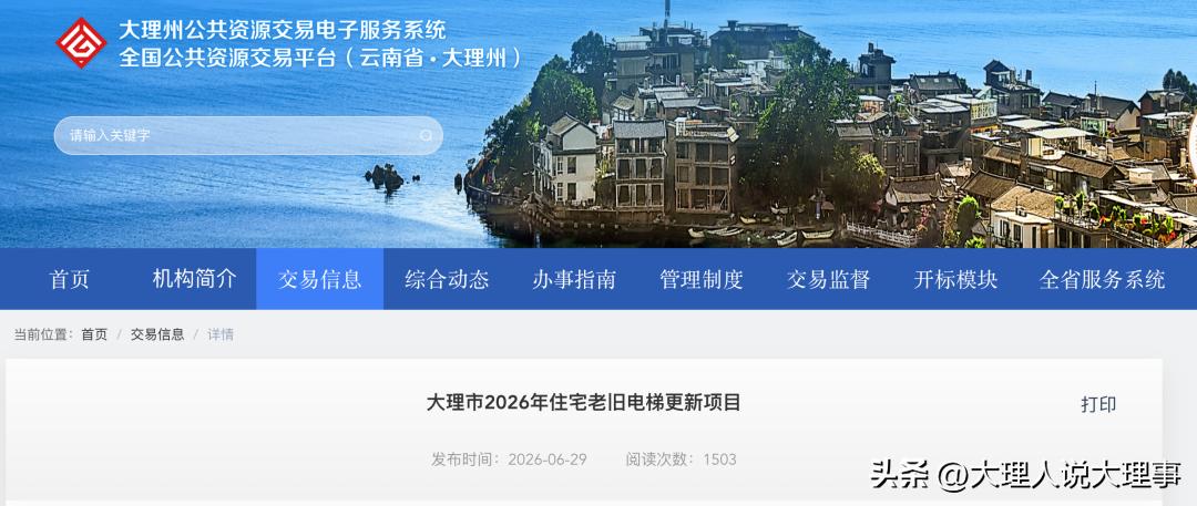 大理开启老旧电梯统一换新，53台旧梯即将“下岗”！
影响大理老旧高层房价的最大短