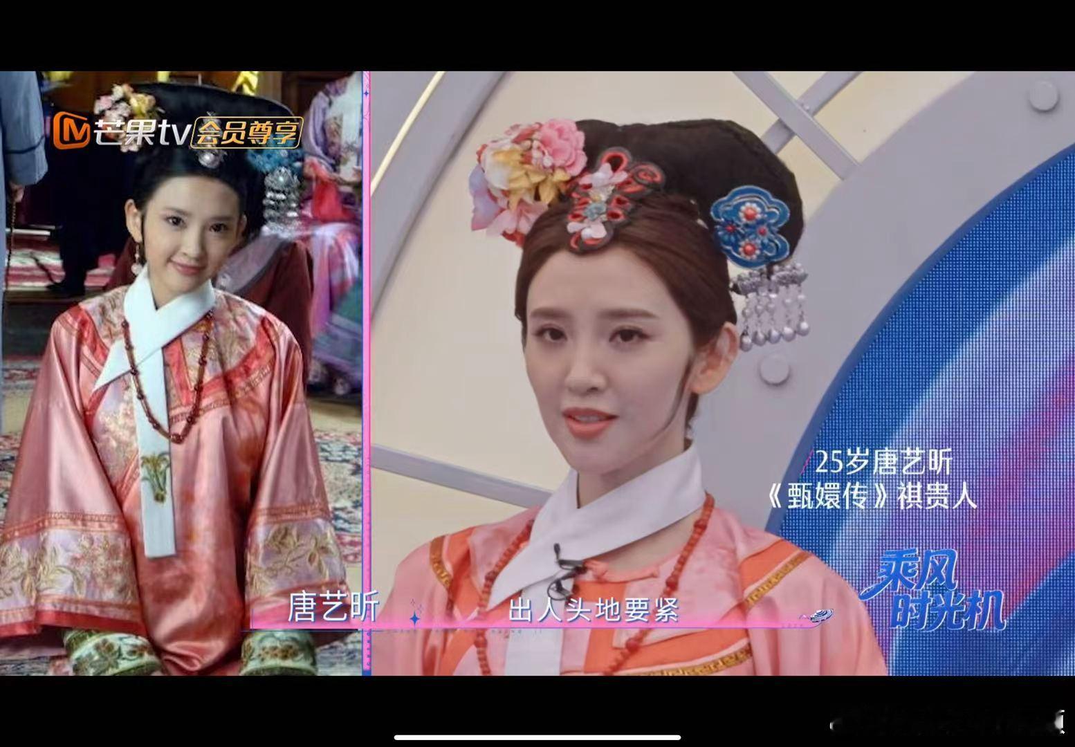 唐艺昕陶昕然复刻祺贵人安陵容唐艺昕陶昕然复刻甄嬛传造型 乘风时光机，今天唐艺昕陶