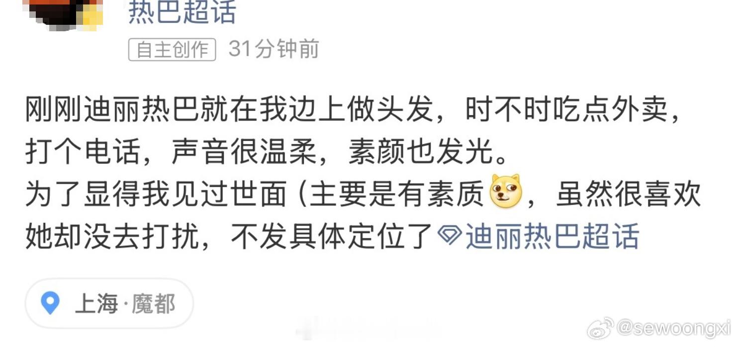 迪丽热巴在我边上做头发我和你们偶遇的拼了啊啊啊啊啊 