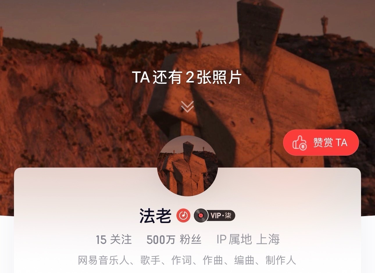 法老网易云500万粉丝在中文说唱断层第一🔥第一：法老 500万第二：马思唯39