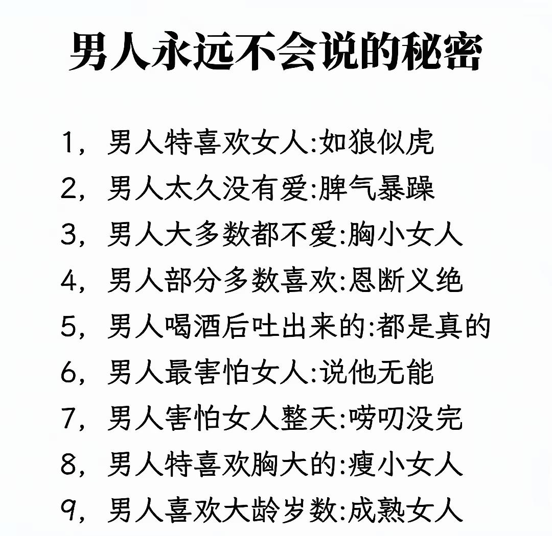 别猜男人心思！这9条秘密，戳中多少人的现实

情感话题 两性认知 人间真实