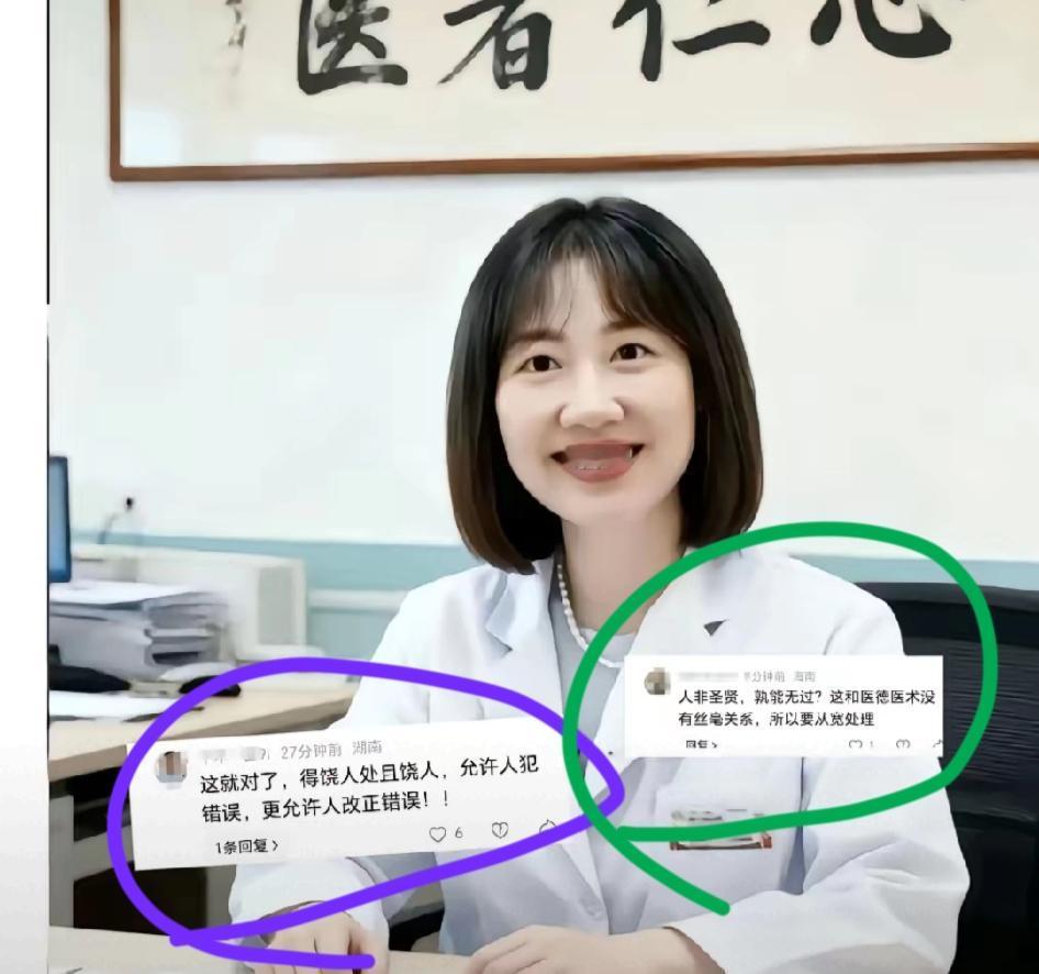 曾医生处理结果出炉！

撤职记过却留行业，


这波操作太明智！
 
曾医生事件