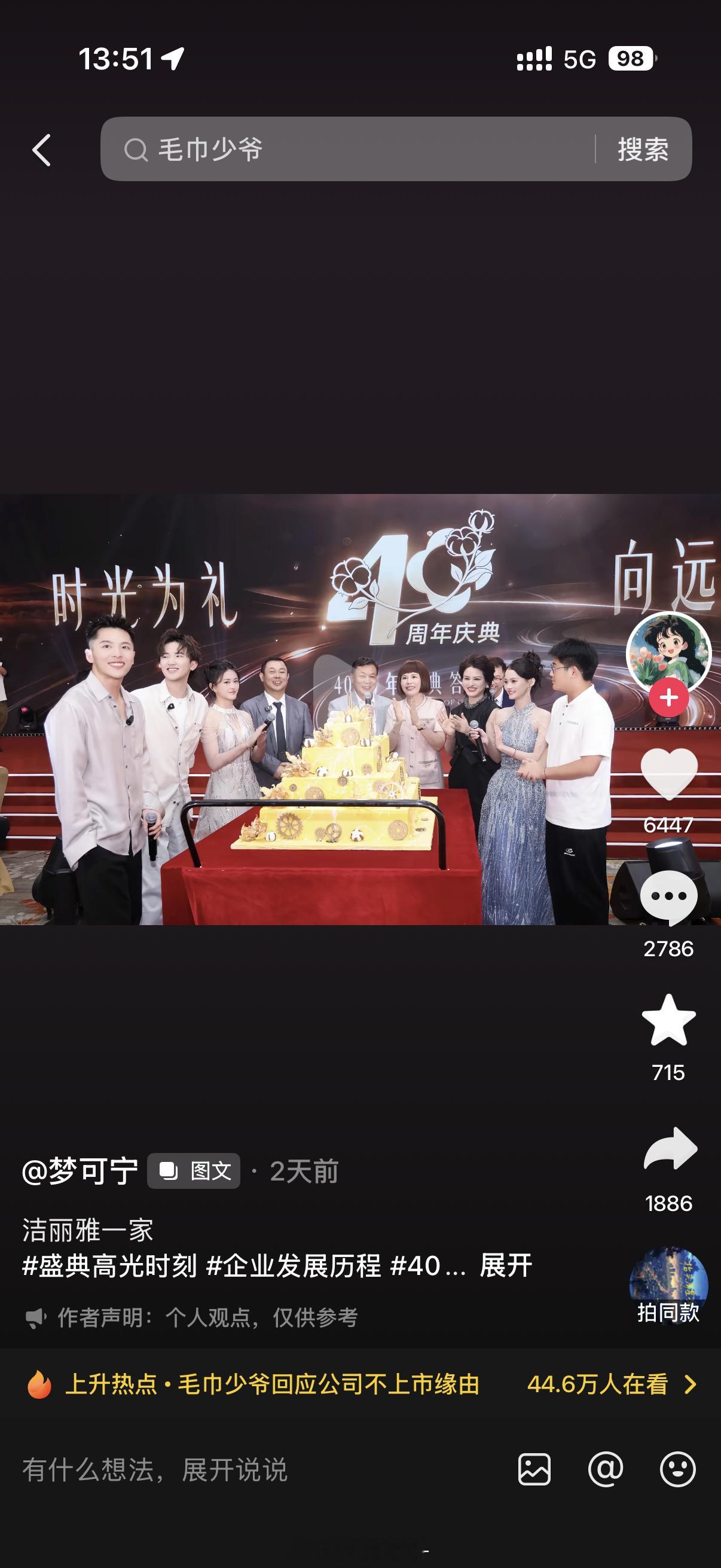 这几天都在吃各种豪门瓜，本来只是吃洁丽雅的瓜，没想到什么波司登，华立集团都出来了