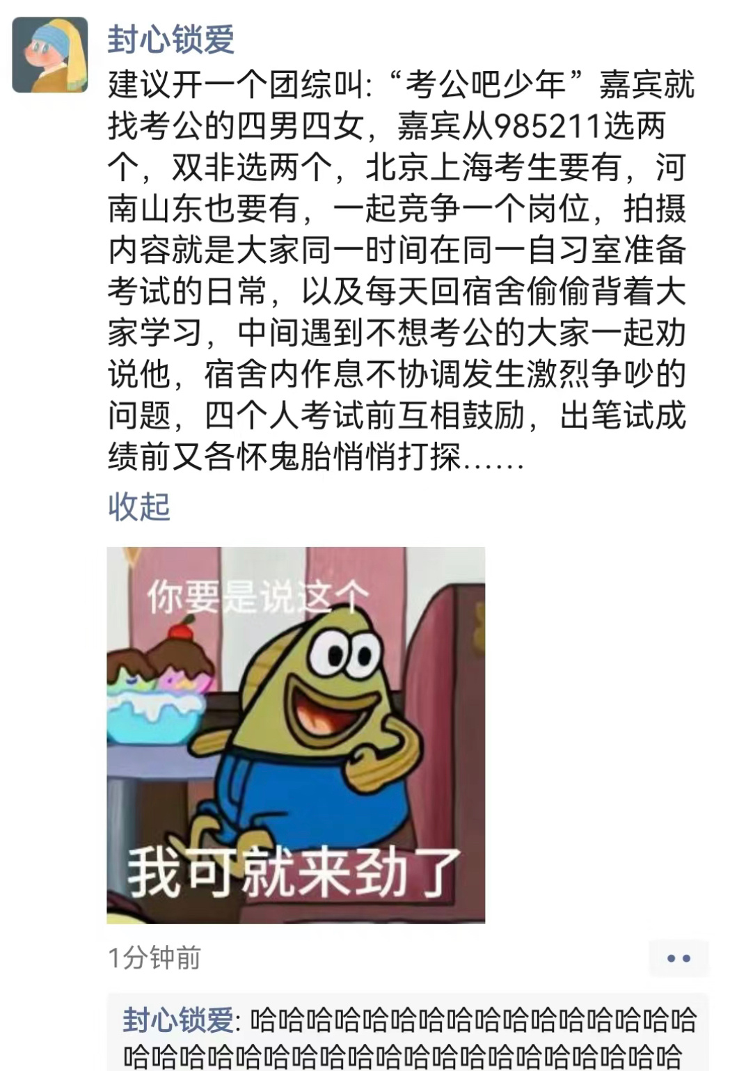 建议开个团综就叫考公吧少年哈哈哈哈哈哈哈哈哈哈哈哈哈 ​​​