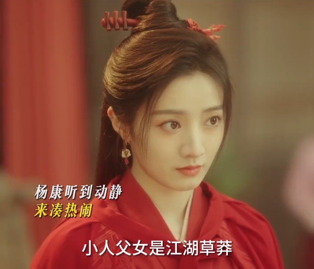 #黄羿开辟天真无鞋赛道#真的好灵动好美啊！！之前与凤行里面的小荷居然是金庸里的穆