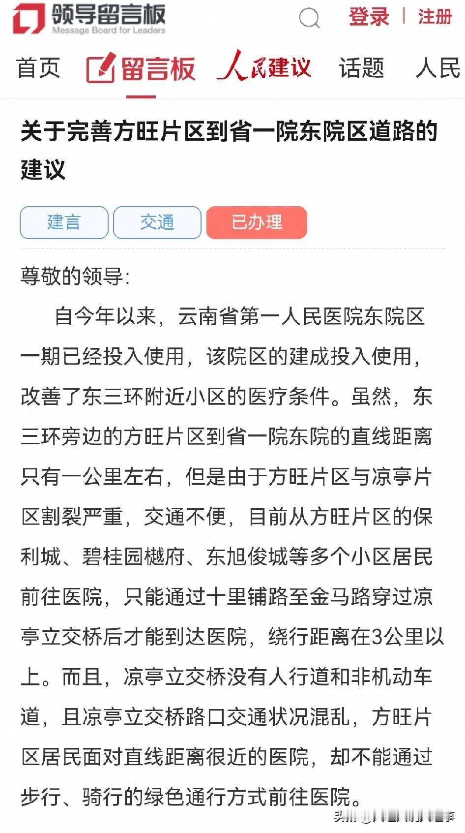 昆明网民的市委书记留言：关于完善方旺片区到省一院东院区道路的建议

尊敬的领导：