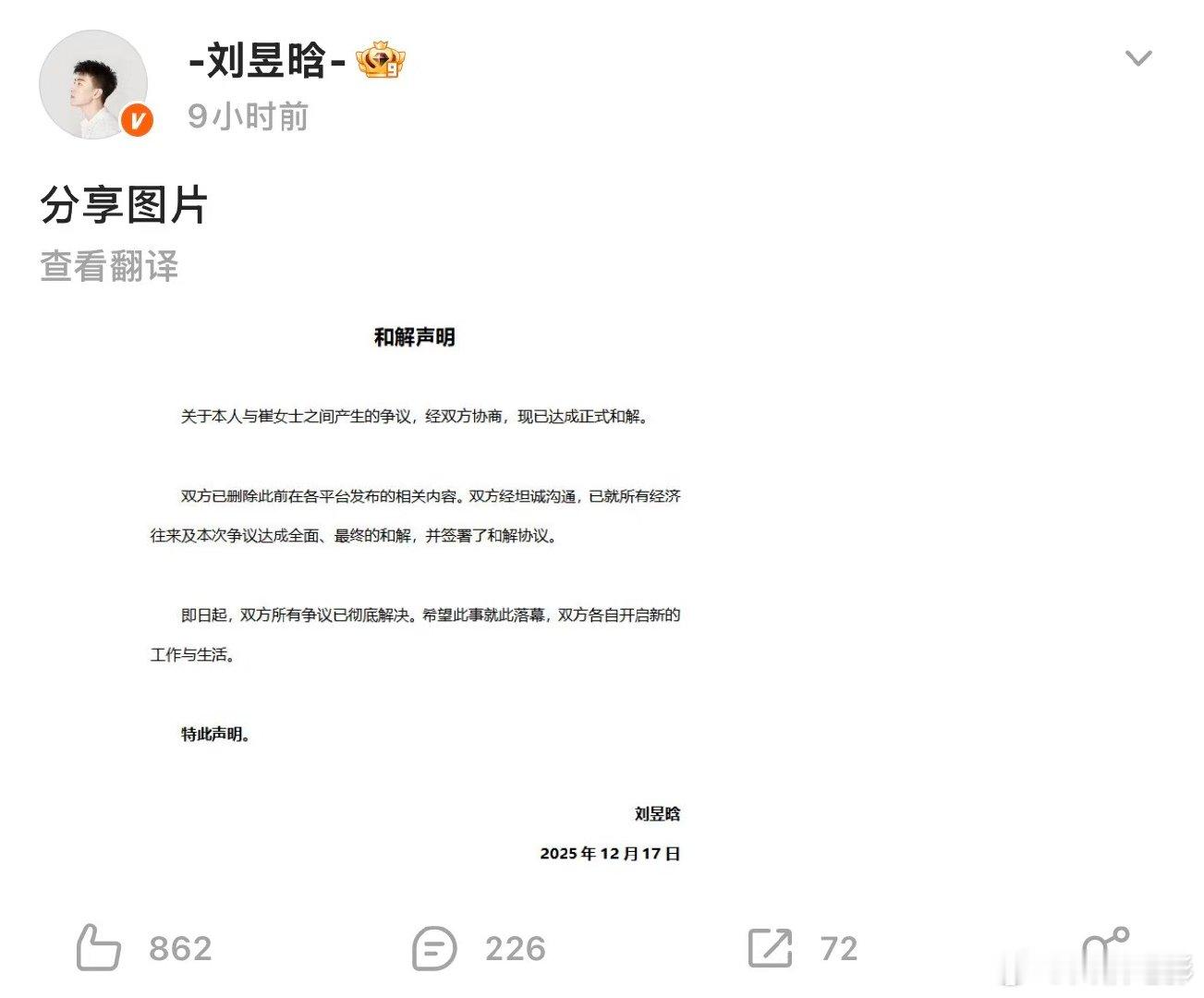 刘昱晗签署和解协议刘昱晗已与前员工和解 12月17日晚，发布和解声明，称“关于本