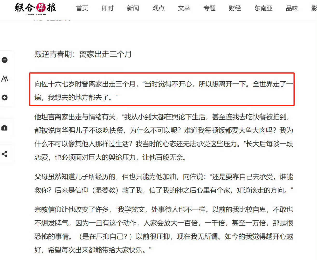 向佐青春期曾离家出走3个月向佐的青春突围战，从豪门出走到回归自我，3个月环球流浪