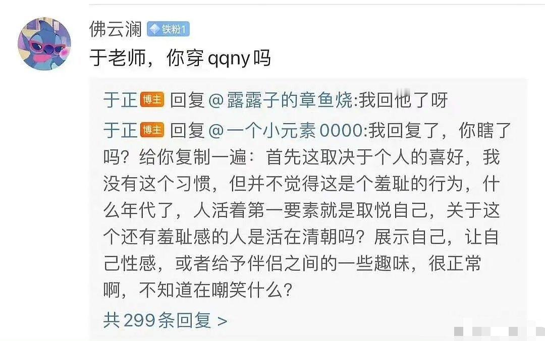 让我们来看一下于正的回应吧 ​​​