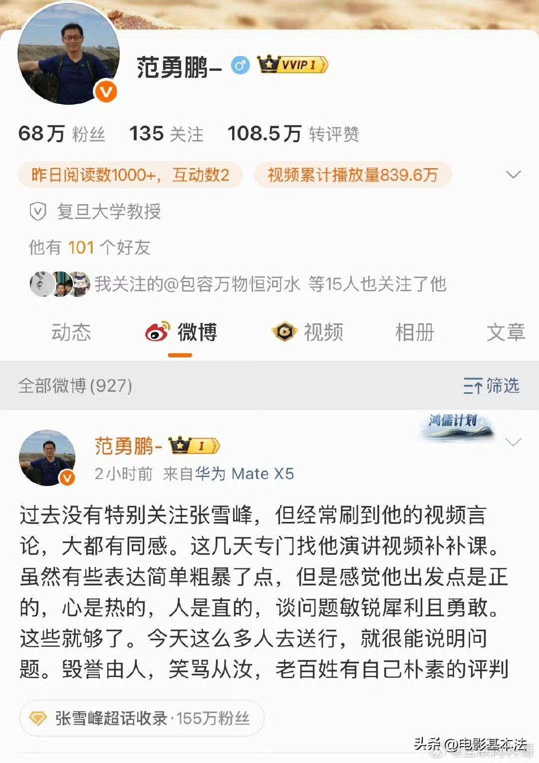 张雪峰去世，最伤心的是这四类人：

第一肯定是家人，母亲、妻子、女儿，尤其是11
