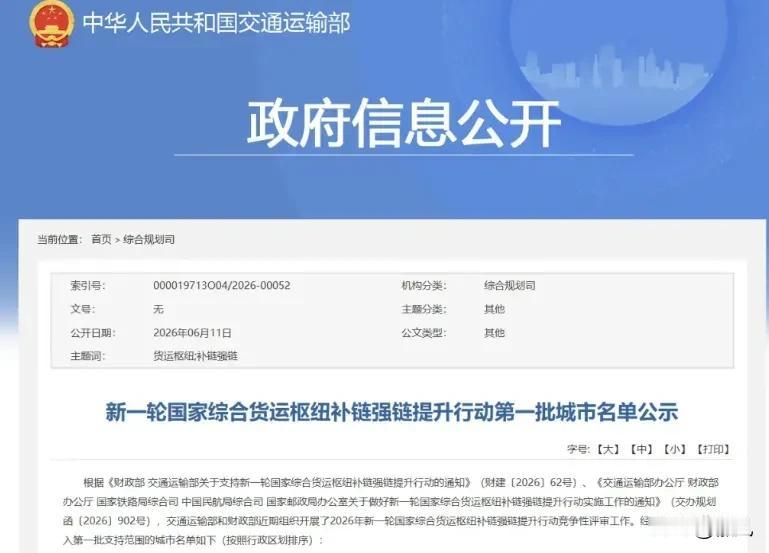 国家级名单公示！安徽两地入选
日前，交通运输部、财政部公示新一轮国家综合货运枢纽