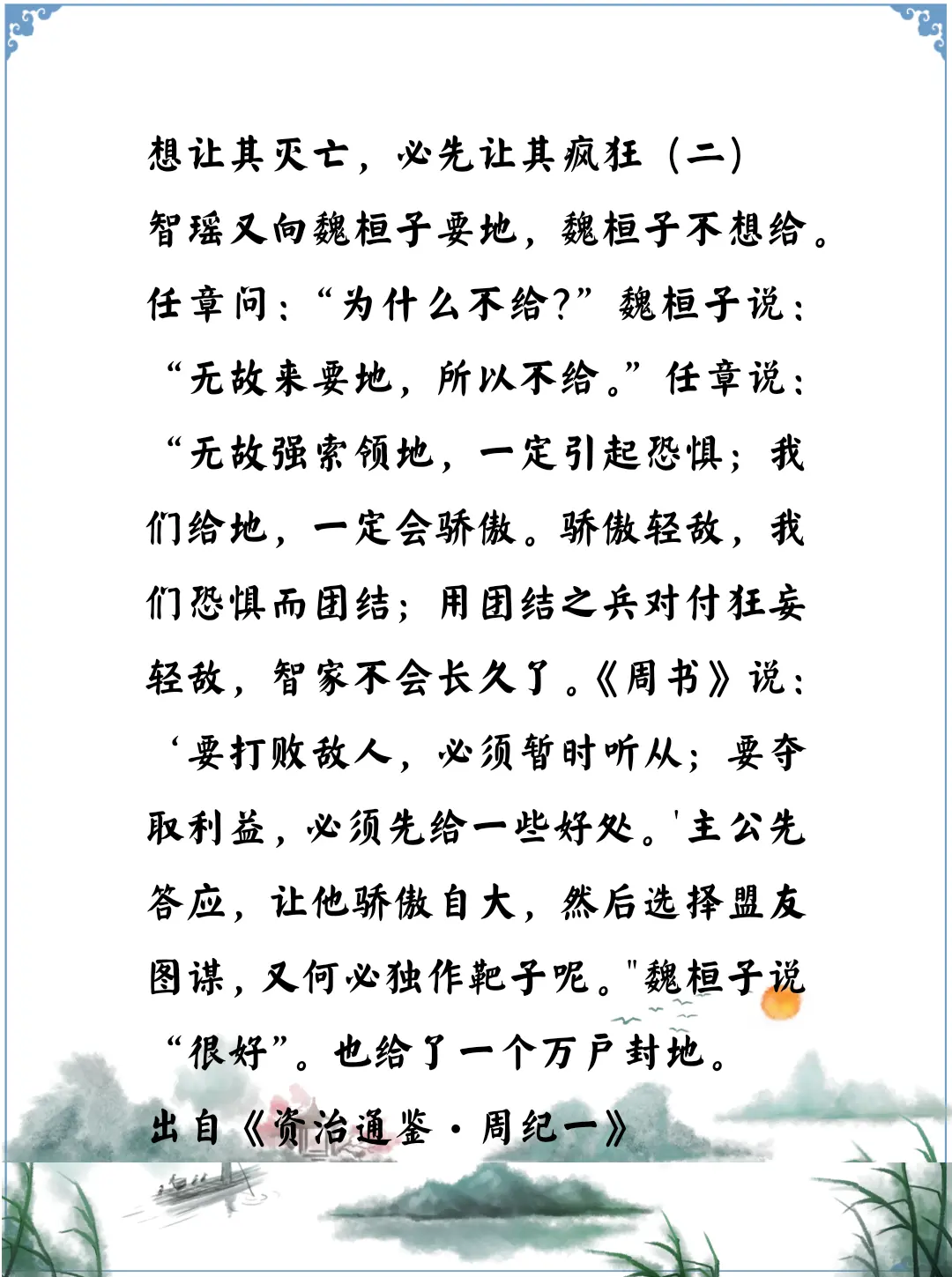 资治通鉴中的智慧，战国智伯恃强凌弱，魏桓子示弱的智慧
