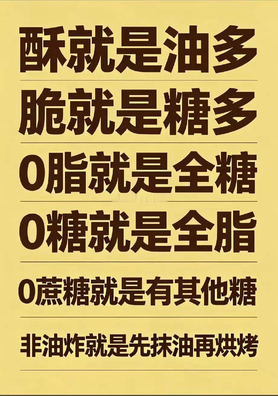 完了完了，我喜欢又香又脆又酥……酥就是油多 脆就是糖多