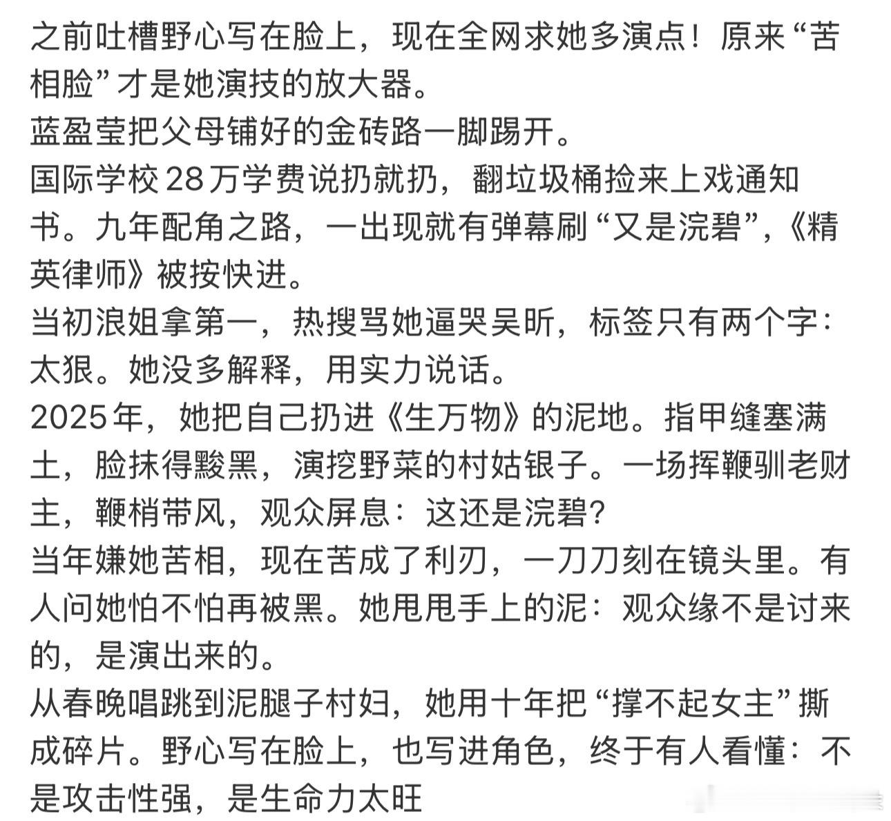 蓝盈莹发了好多这样的通稿，但是生万物里她的角色很一般，嫁给宁学祥之后她很多娇羞的