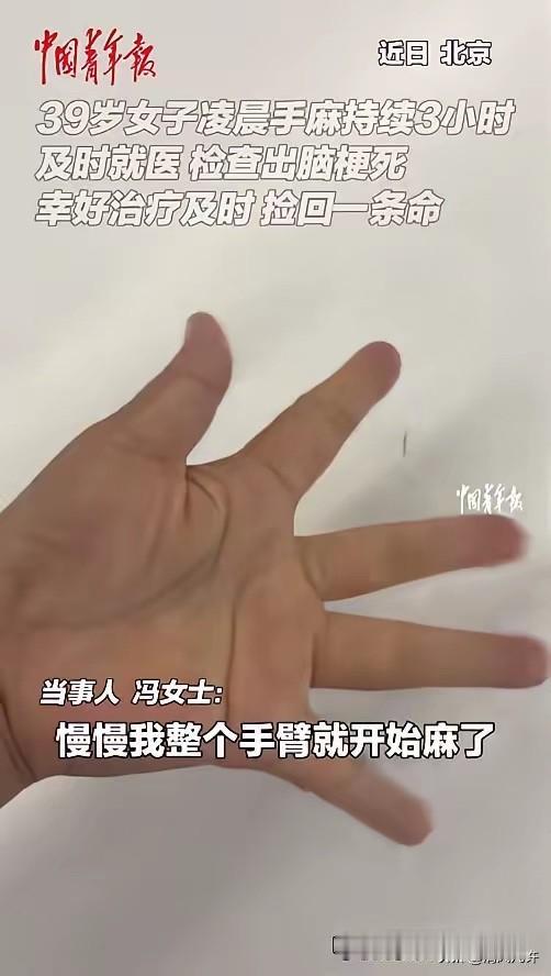 “捡回一条命！”7月11日报道，北京，一名39岁的宝妈凌晨三点醒来，发现自己手有