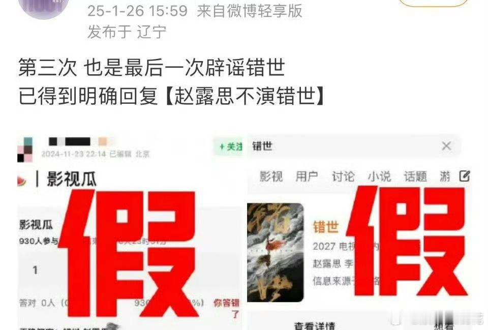 赵露思对接辟谣将出演《错世》，明确回复不演！ 