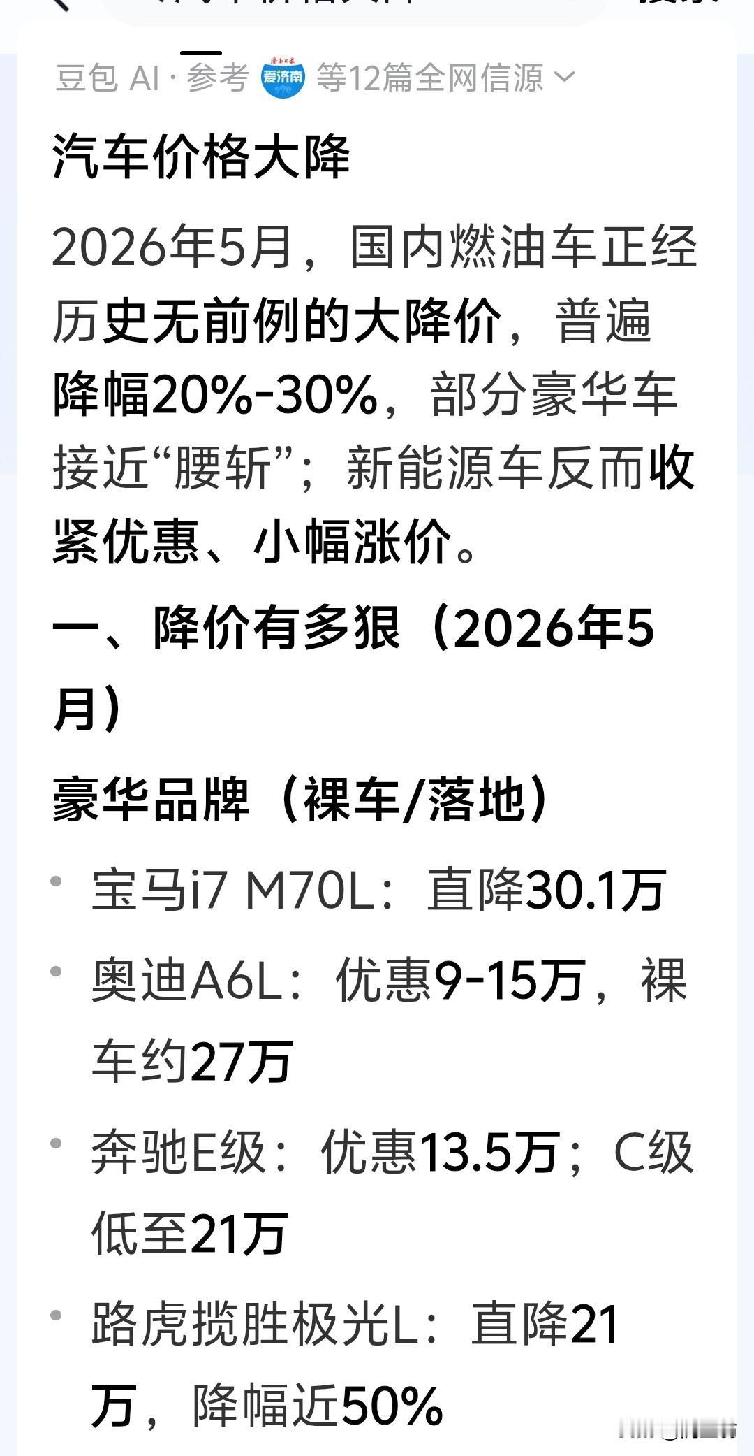 油价大涨车价大降
汽油汽车销量下降
最终损害的是经济
部分个人脑满肠肥
众多行业