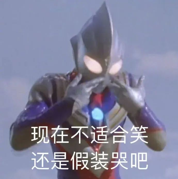 表情包界的沙雕之王！ 更新不易，拿图点赞[心]更多表情包请看主页[心] ​​​