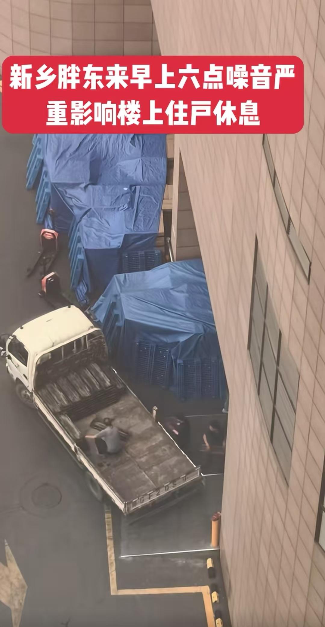 有博主吐槽胖东来早上六点就开始装货，严重影响到了楼上的住户休息，结果底下全都要求