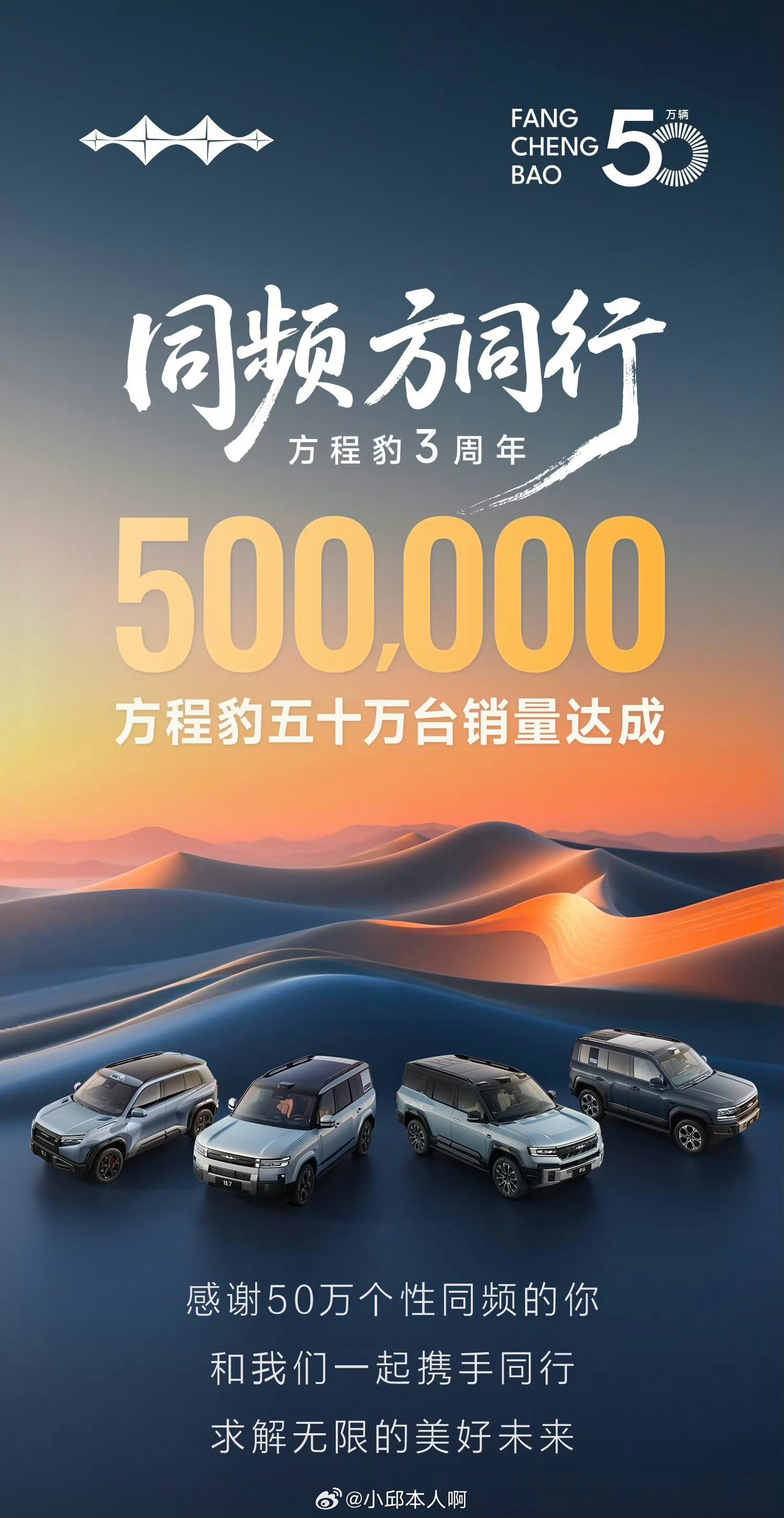 三年，50万，方程豹交卷了。豹5刚落地那会儿，没人信电驱能玩越野。现在钛7月销2