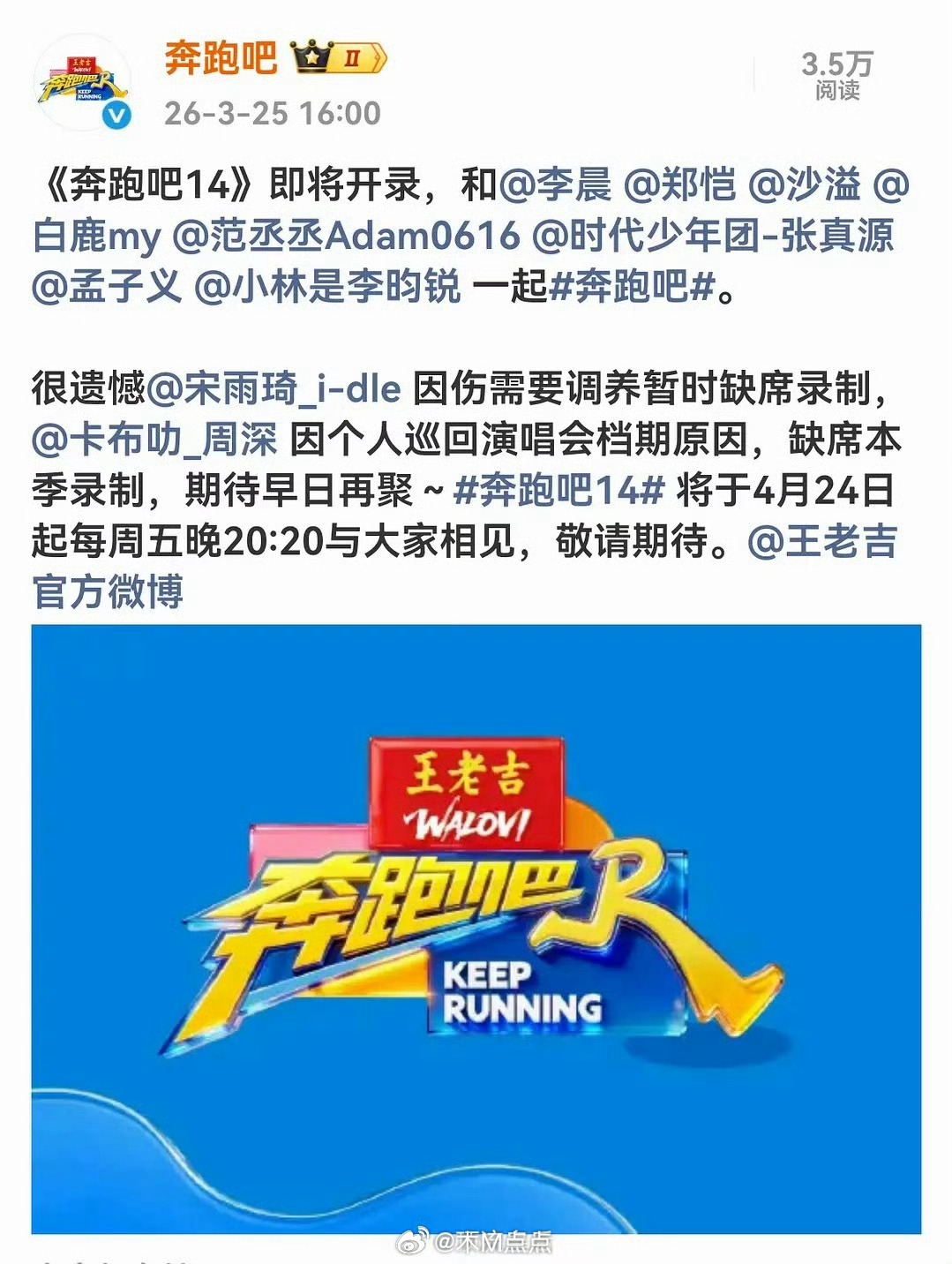 跑男官宣孟子义李昀锐 奔跑吧新一季阵容李晨、郑恺、沙溢、白鹿、范丞丞、张真源、孟