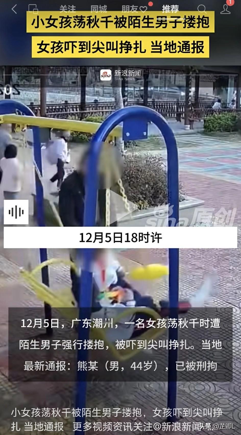 公园秋千边，44岁大叔伸手搂抱女童，两女孩合力霸气回击：干嘛呢？！群众围堵：想溜