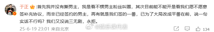 于正说并没有撕陈哲远 于正否认撕陈哲远：首先我并没有撕男主，我是看不惯男主粉丝叫