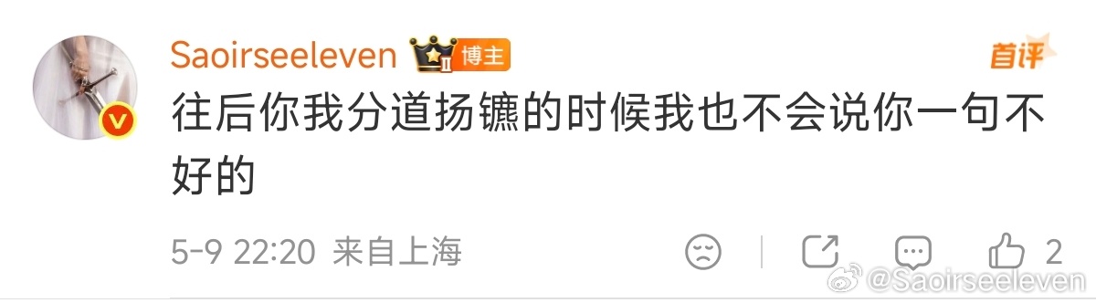 说得出做得到的是我才对，公无渡河公竟渡河。 