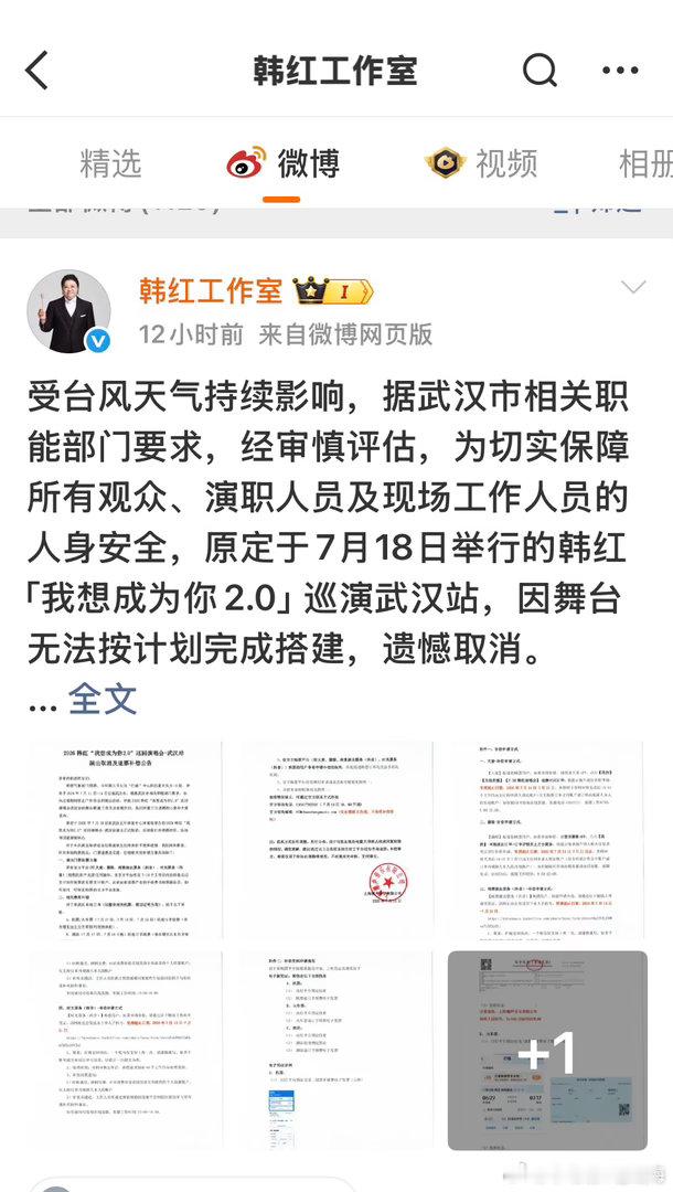 韩红工作室发出取消18日的演唱会对此你怎么看 
