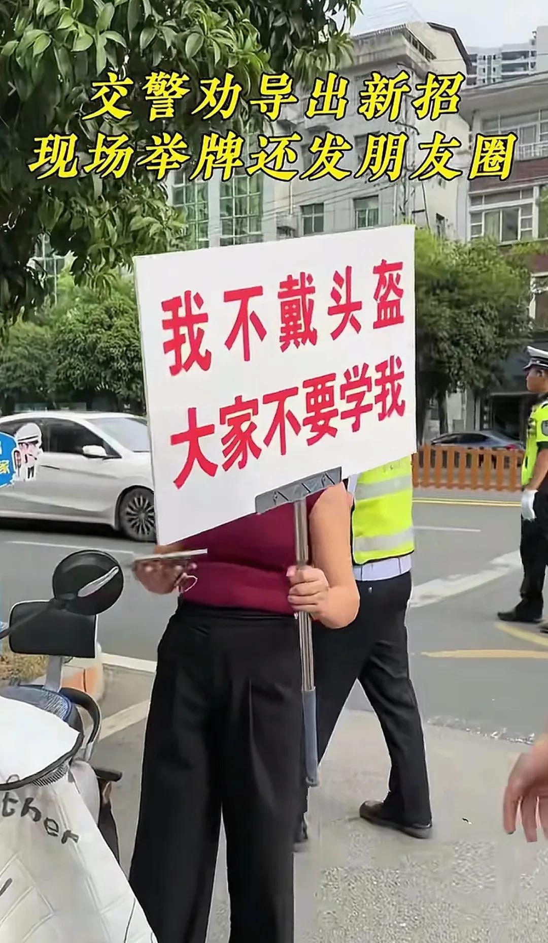 交警劝导又出新招
骑电动车的朋友注意了，骑行一定要记得戴安全帽，现在交警又出新招