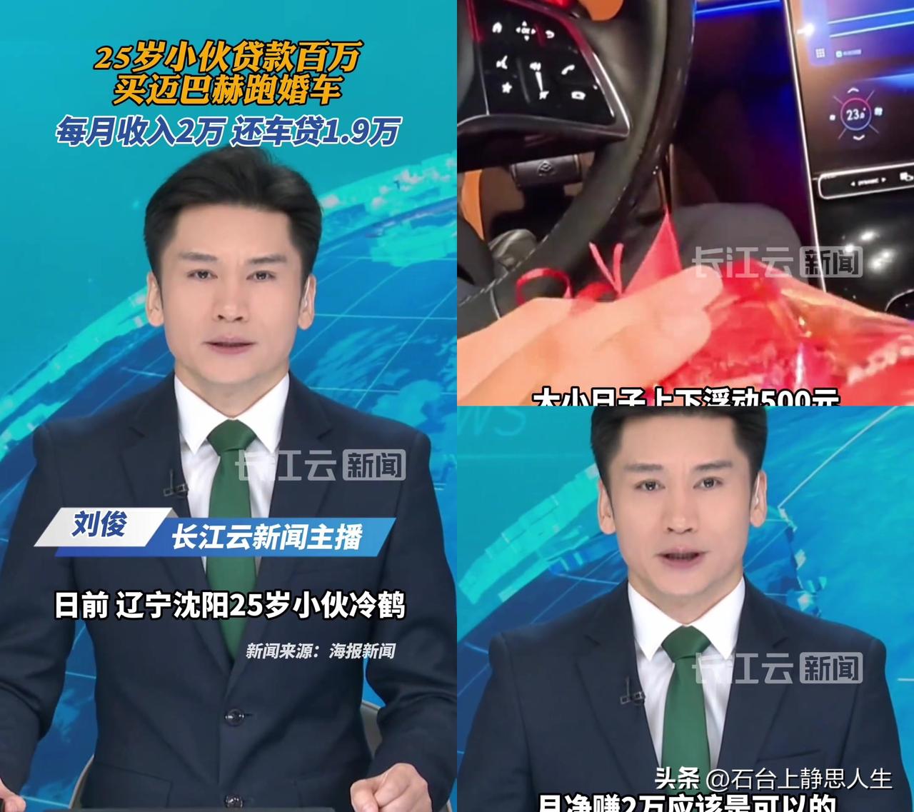 这笔账我算得脑袋发懵！

25岁小伙贷款100万买迈巴赫跑婚车，说月入2万还