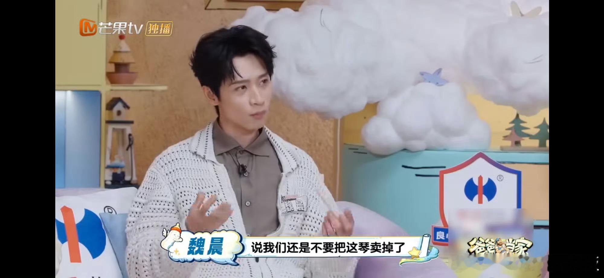 魏晨谈于和伟女儿学钢琴爸爸当家  直接说卖钢琴。真喜欢的会舍不得，假喜欢的顺势放