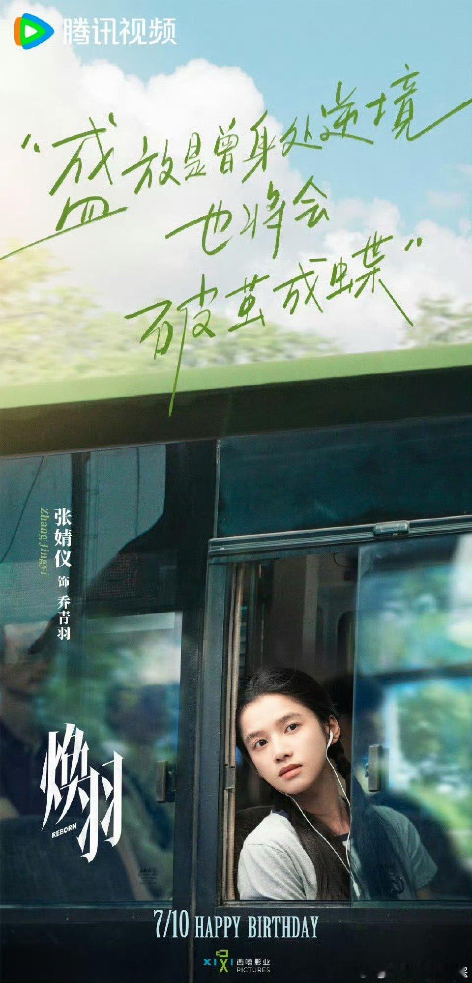 焕羽开通官方角色号张婧仪周翊然焕羽开通角色号张婧仪周翊然开角色号了！乔青羽x明盛