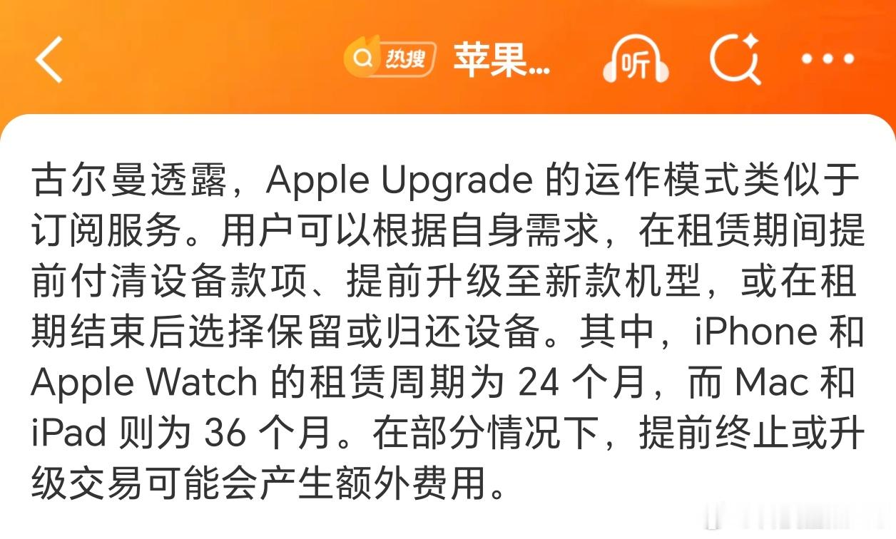 苹果拟推出月租iPhoneiPhone的租赁周期是24个月，这个时间可不短呀，有