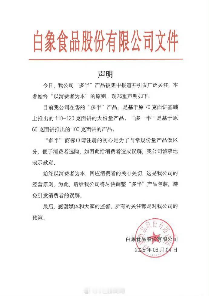 白象食品道歉看了半天，难道只有我没看懂吗？[喵喵][喵喵] ​​​
