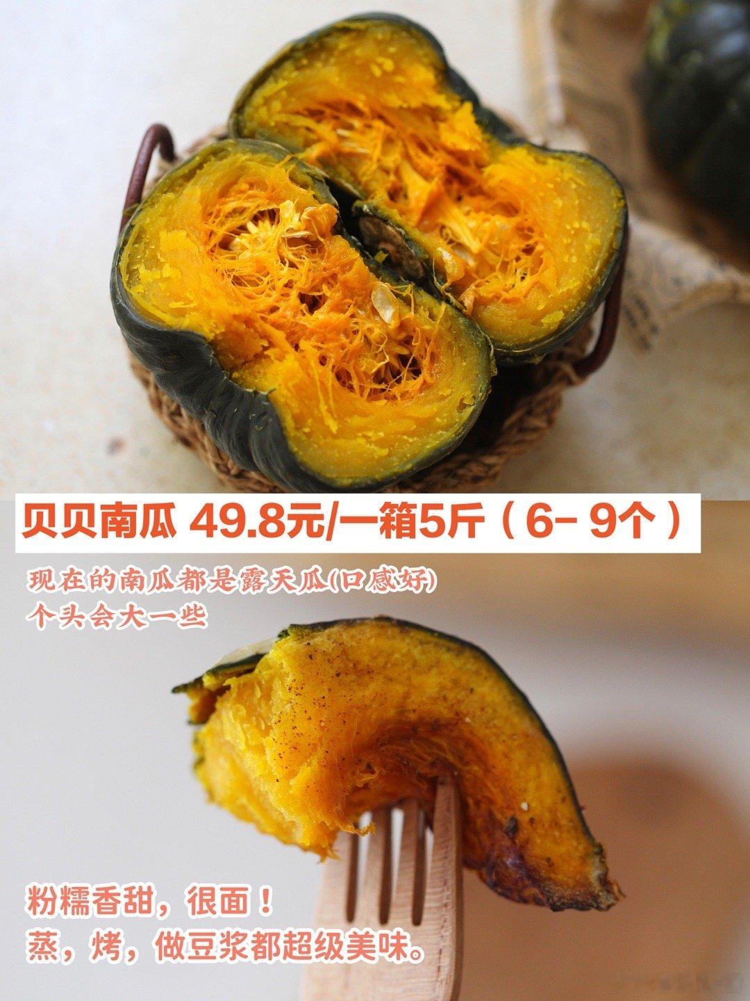 贝贝南瓜又甜又面！49.8元/5斤（6- 9个）卷发并关注我，10月25日揪3位
