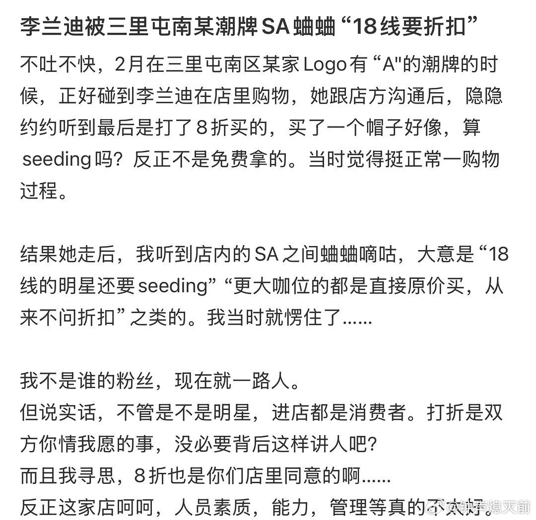 买东西要折扣咋了，店长都同意给李兰迪折扣了、店员在背后蛐蛐 