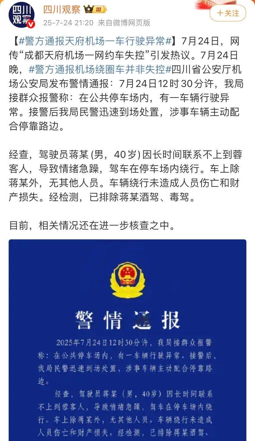 比亚迪也挺倒霉的，海狮06发布会刚结束，通报来了。现在天府机场的事情是弄清楚了，
