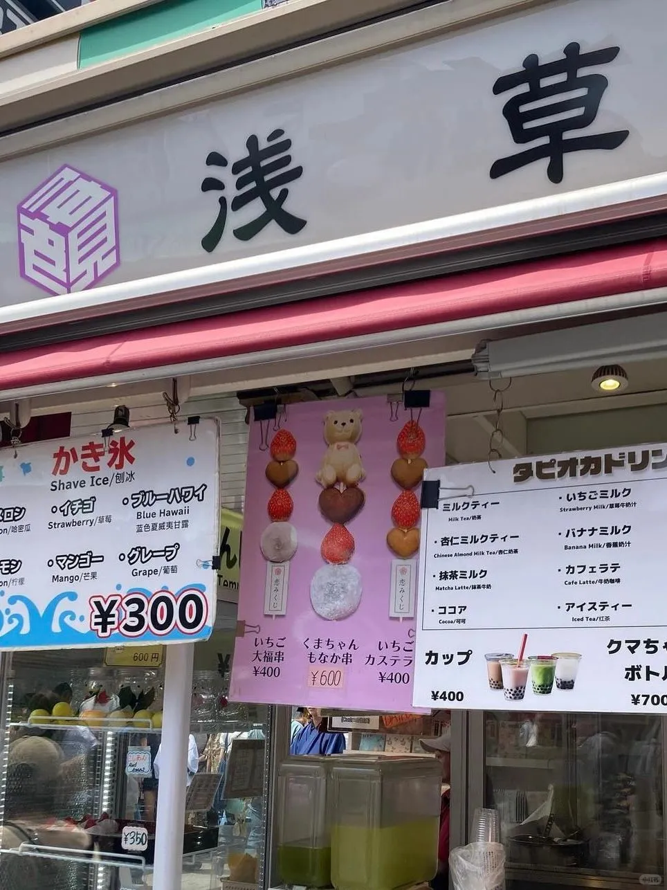 🇯🇵它的缺点：只有东京浅草寺有！ 我觉得还蛮好吃的，也不贵，600...