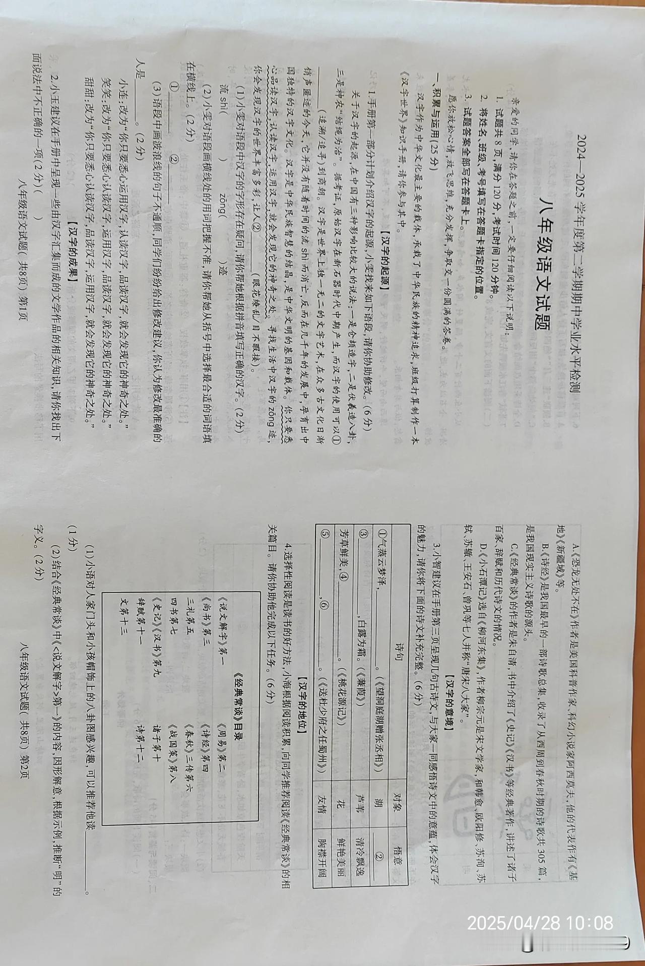 莘县2024--2025年第二学期期中考试语文试卷及答案