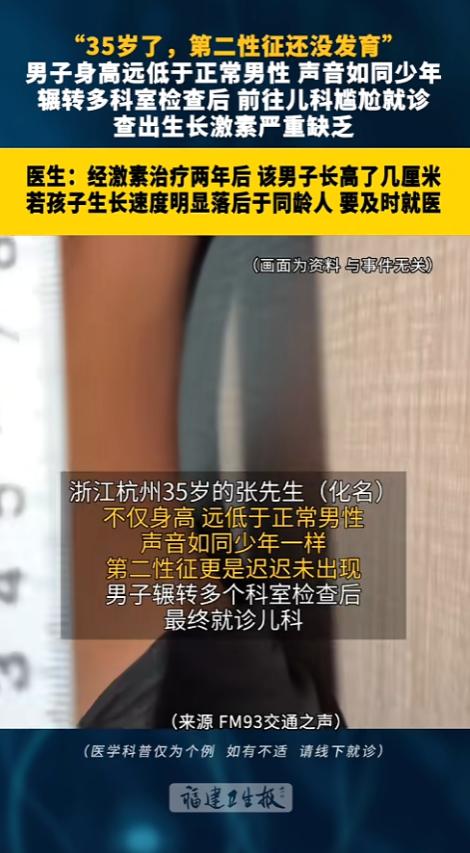 “35岁还能长高？”8月17日报道，浙江杭州，一男子35岁了，身高远低于正常男性