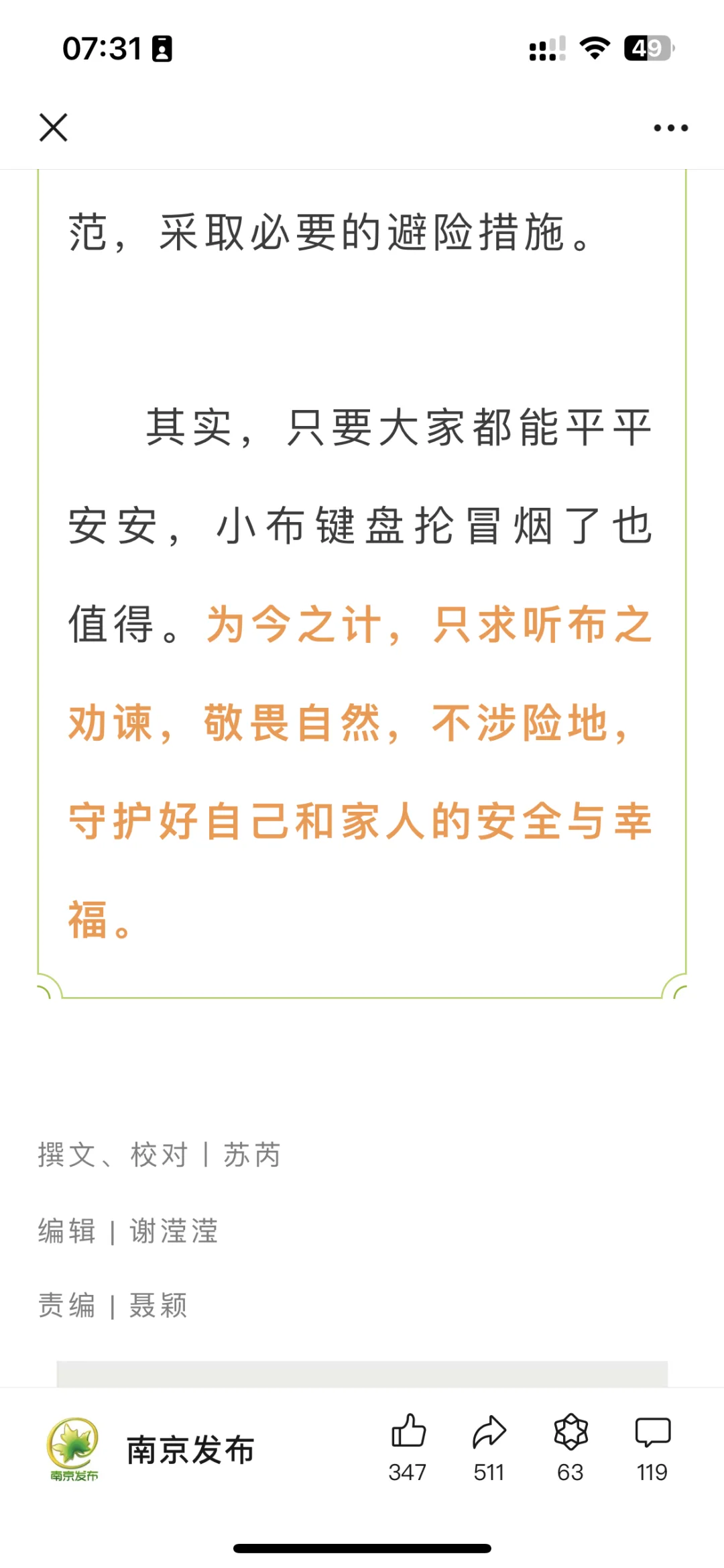 一大早刷到『南京发布』的标题……