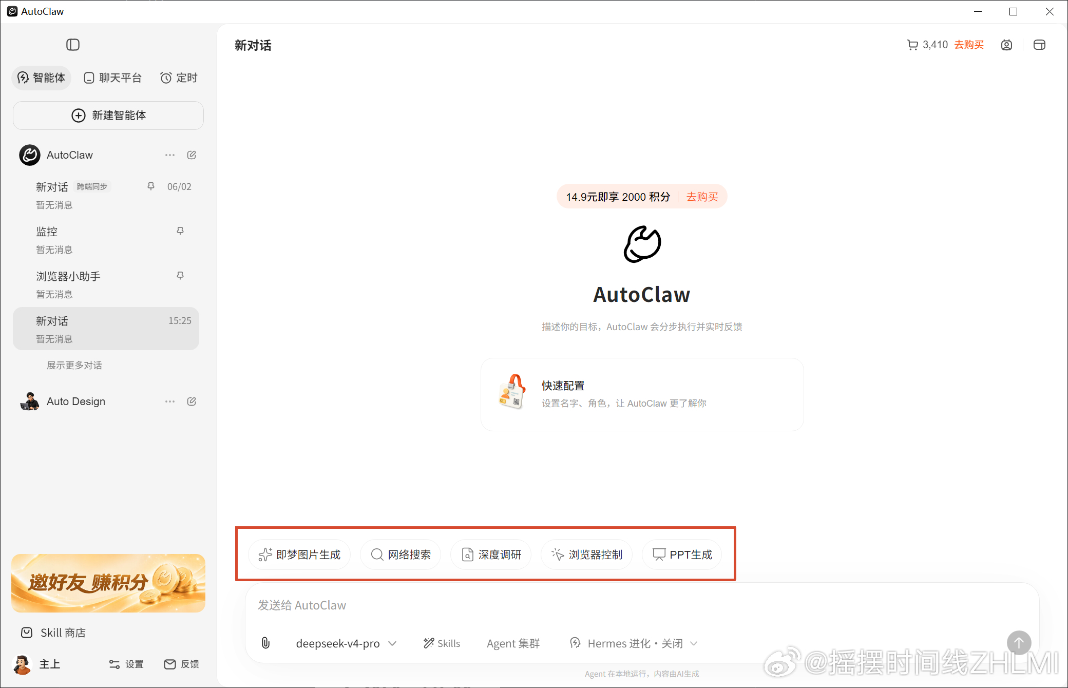 智谱的 AutoClaw 加了即梦生图和浏览器控制的快捷入口 