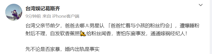 曝爸爸去哪儿男星性丑闻 台湾娱记曝爸爸去哪儿男性性丑闻：“爸爸去哪ㄦ男星认 「爸