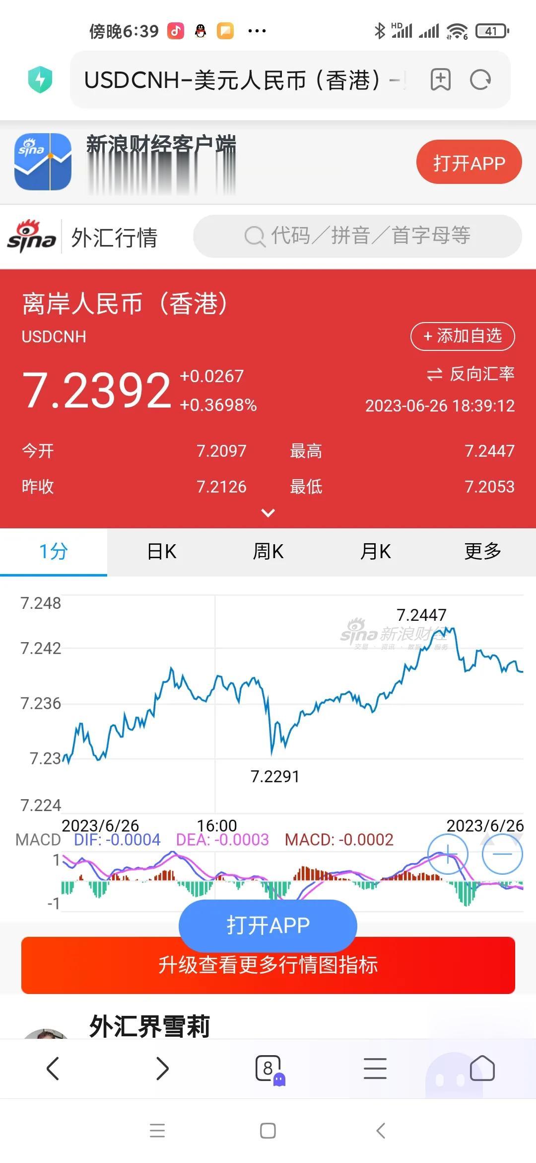 这汇率，真是涨疯了。手上捏着美元的人，估计心里要乐开花了。
我今天本来打算上午结