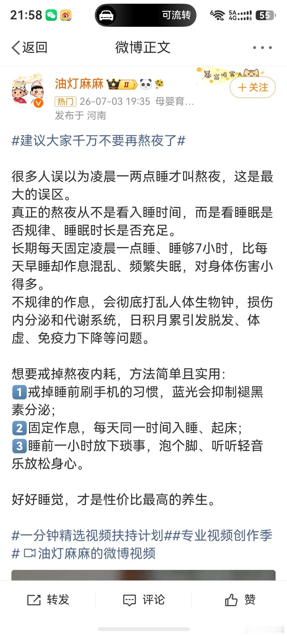 建议大家千万不要再熬夜了，不要劝我，你要劝我老板，让他少让我加会儿班，让我早点回