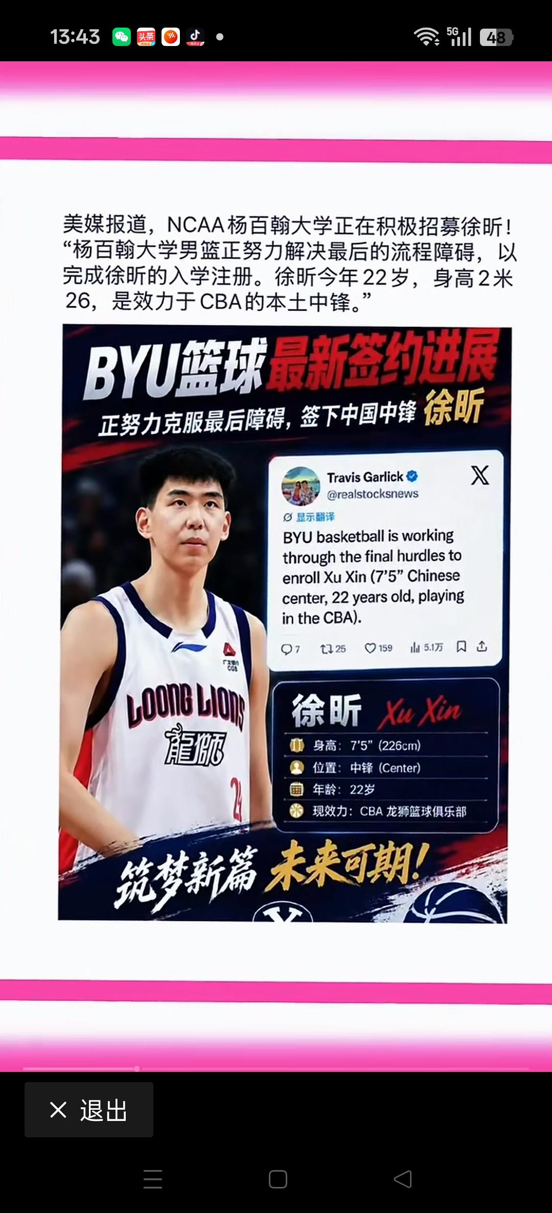 美媒报道，NCAA杨百翰大学正在积极招募许昕，在积极完成许昕的入学注册。
如果许